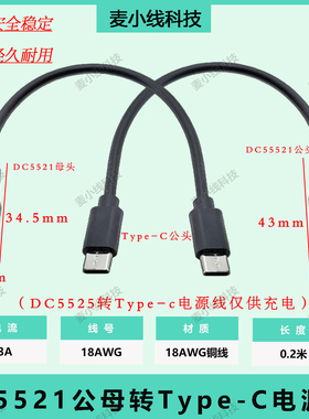 DC5521公/母插头转Type-C公头大功率转USB-C相机手机路由器充电线