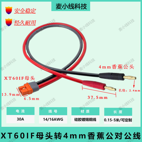 XT60IF母头转4mm香蕉头B6充电线