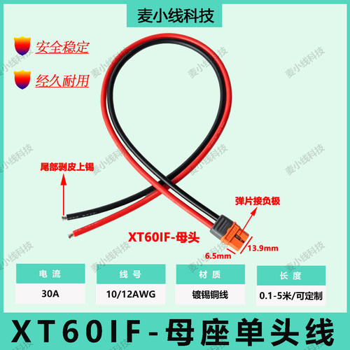 XT60IF-母单头线正浩户外电源线
