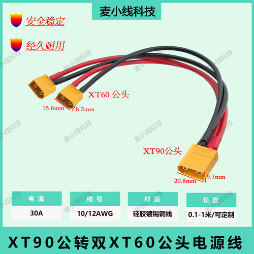 航模XT90公转XT60双公头一拖二