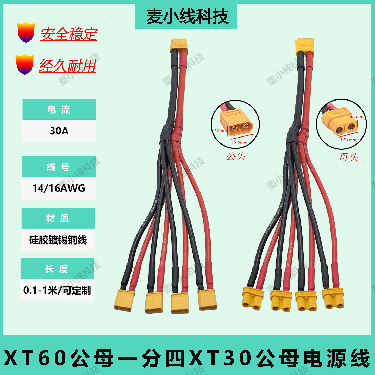 XT60公/母转XT30公/母一分四电线图片