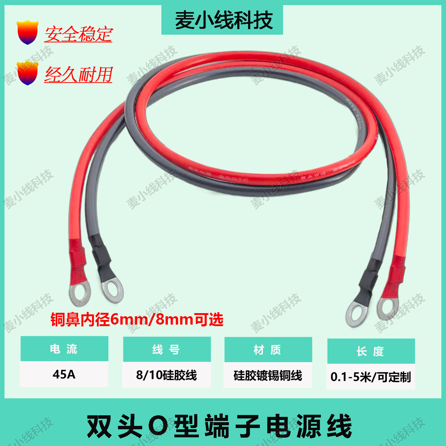 8/10AWG硅胶双头铜鼻子连接线