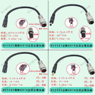 航空GX-16三芯公母头转DC5.5*21/25mm公母插头户外电源电池充电线