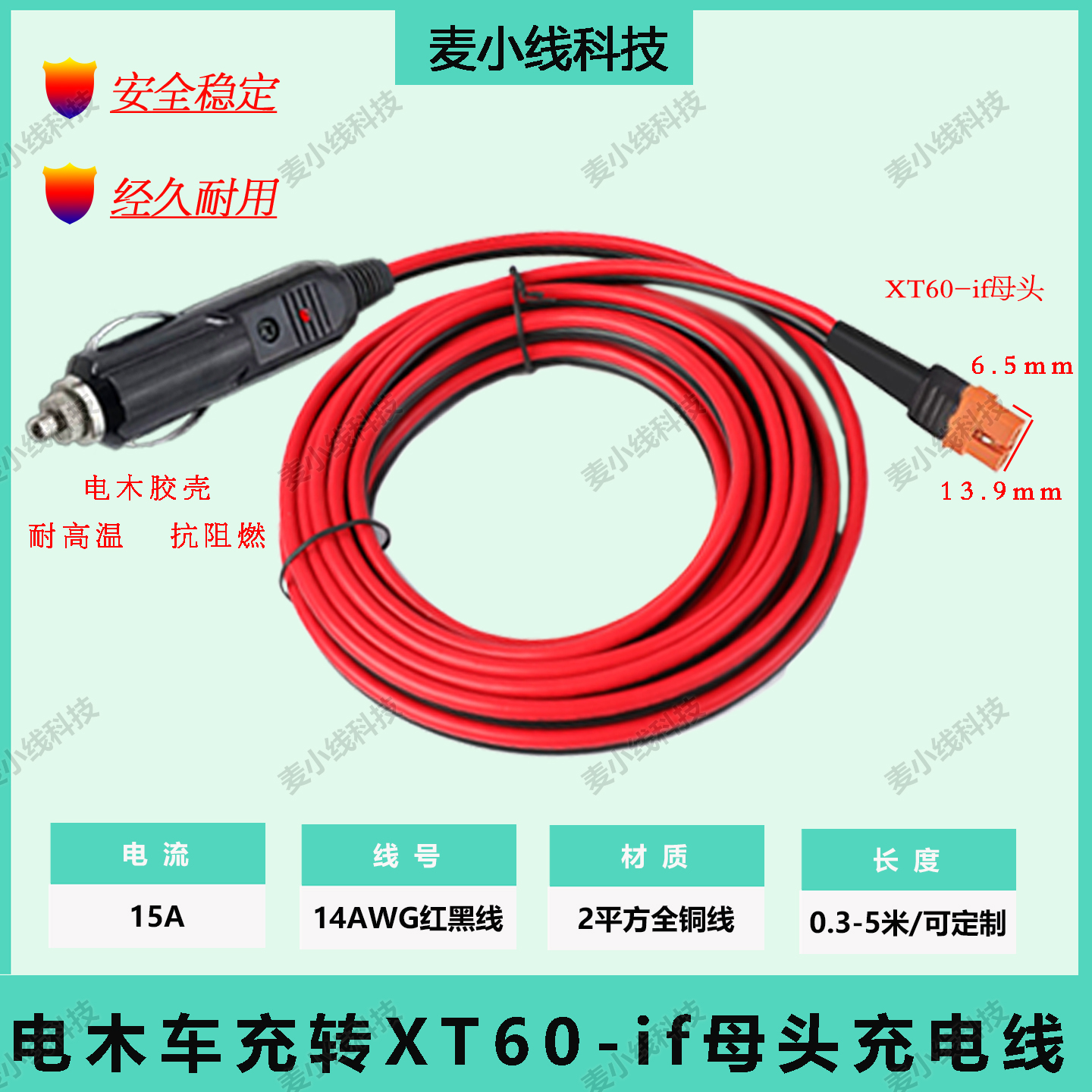 XT60-IF母头转电木车14AWG红黑线