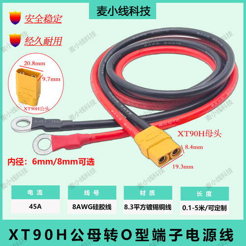 XT90公母转6mm铜鼻子8AWG大功率