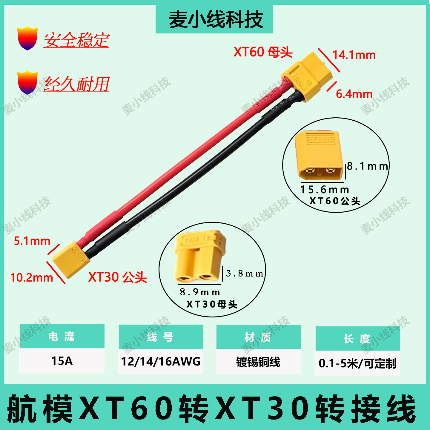 XT30转XT60车船锂电池电动车充电图片