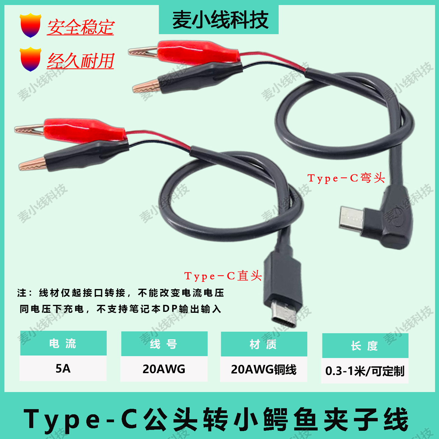 纯铜小鳄鱼夹子线转Type-C公直