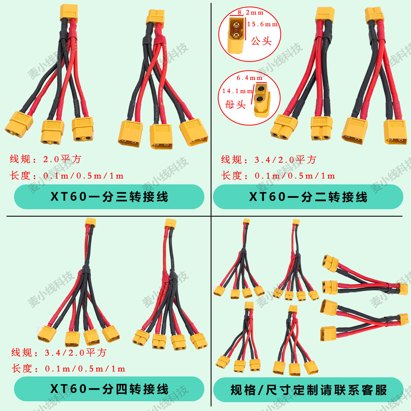 XT60公/母一分二/三/四户外电源图片