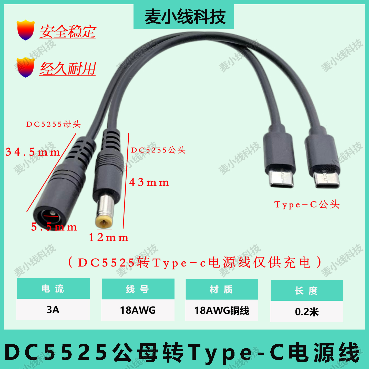 DC5525公/母插头转Type-C转接线