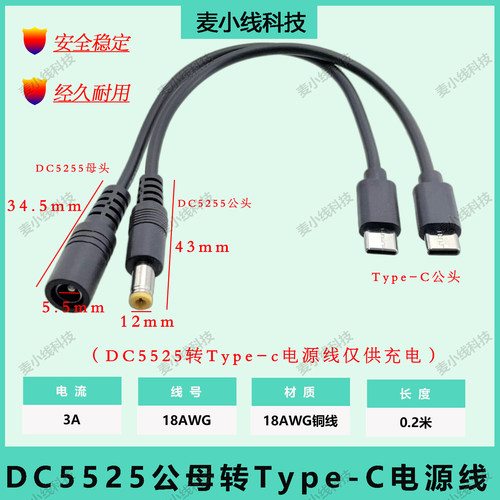 DC5525公/母插头转Type-C转接线