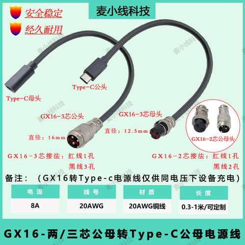 GX-16二三2芯3芯转Type-C公母头