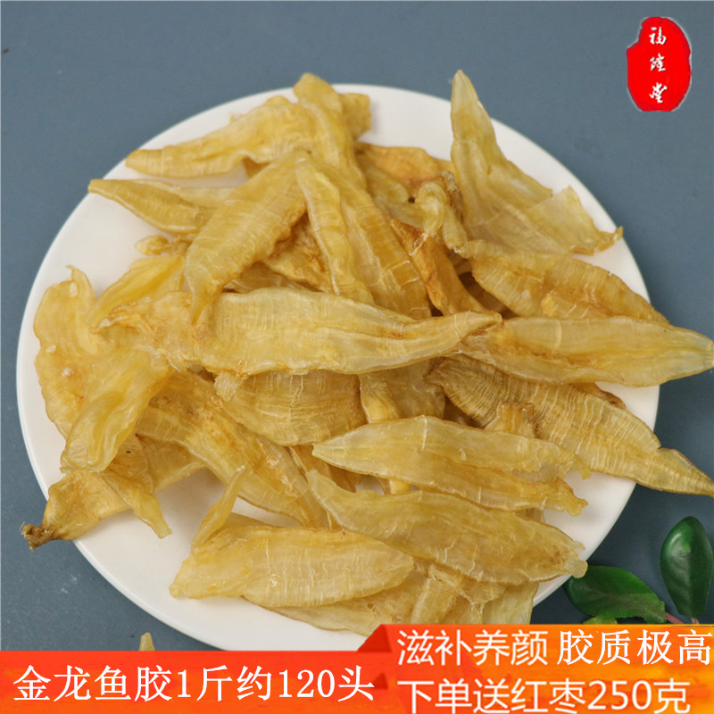 野生深海金龙胶鱼胶花胶干货正品天然鱼泡黄花胶孕妇滋补特产500g