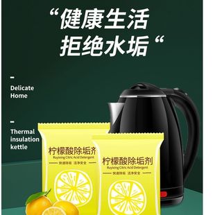 柠檬酸除垢剂热水器电热水壶去垢剂安全家用强力去污垢清洗清洁剂