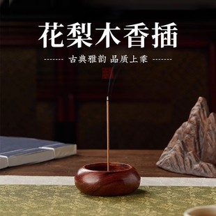 花梨木线香底座香插香座香托香炉沉香檀香家用焚香器创意摆件香插