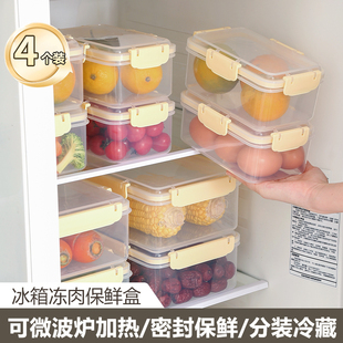 盒家用透明收纳盒 冰箱保鲜盒冷冻密封食品级塑料水果盒子厨房分装
