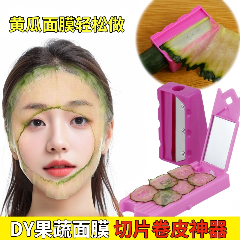 美容工具diy面膜超薄切片器大号青瓜卷笔刀神器造型削皮器家用