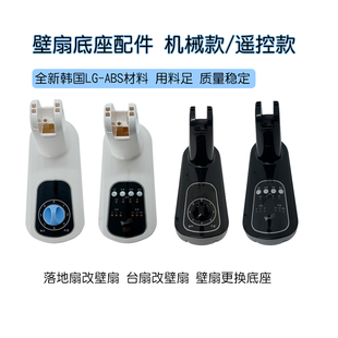 壁扇挂壁式电风扇拉线遥控外壳改装开关盒接线盒箱体适用美的配件