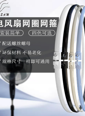 适用美的电风扇配件网箍圈网罩装饰圈网圈16寸落地台壁扇FTWS40蓝