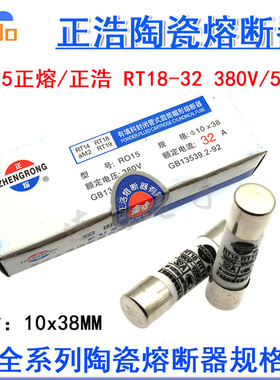 RO15正浩熔断器RT18-32 RT14 0.5A 1A 2A 3A 4A 5A 保险丝10x38mm