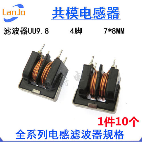 共模电感器UF9.8 5MH 10MH 20MH 30MH 40MH 7x8mm滤波器UU9.8 4脚
