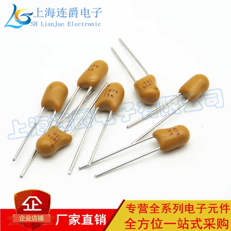 LJ ▏插件钽电容 35V4.7UF 直插电容 475/35V P5 （10个起售）