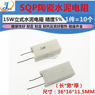 3.3R 欧5% 0.2R 5.1RJ 4.7R 0.22R 水泥电阻15W 陶瓷立式