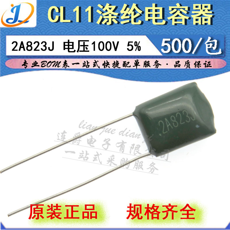 LJ ▏涤纶电容器 CL11 2A823J 薄膜 0.082UF/82NF/100V 精度5%
