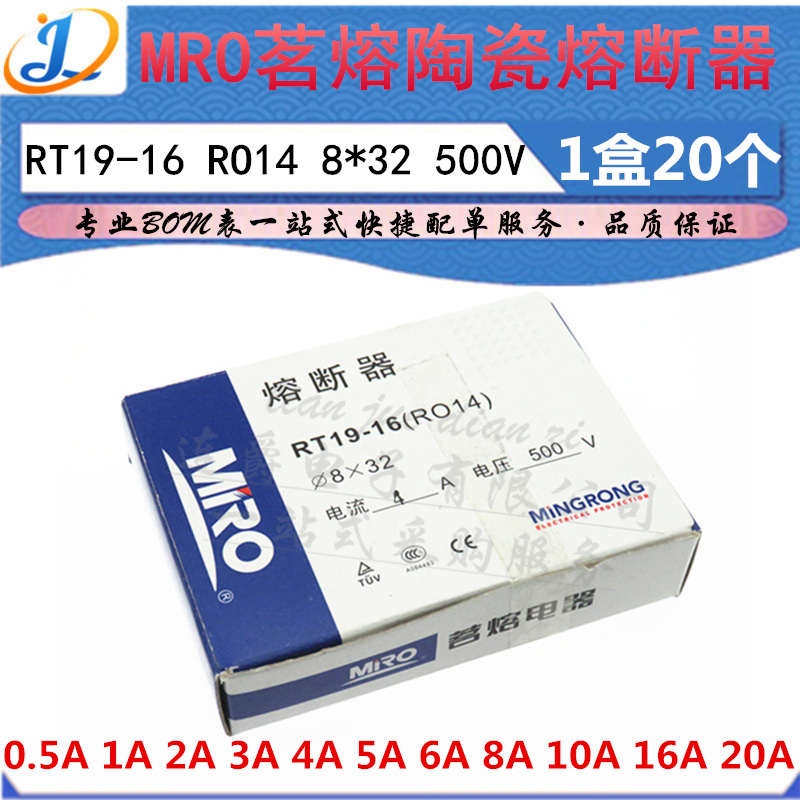 LJ ▏MRO茗熔陶瓷熔断器 RO14 0.5A1A2A3A4A5A/500V 8*32保险丝管