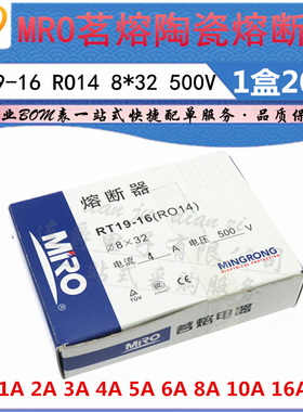 LJ ▏MRO茗熔陶瓷熔断器 RO14 0.5A1A2A3A4A5A/500V 8*32保险丝管