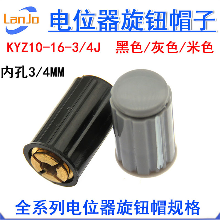 电位器旋钮帽KYZ10-16-3/4J内孔3/4mm黑灰米色 适用于WH5 WX14-12