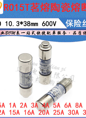 L ▏MRO茗熔陶瓷熔断器RO15T 16A20A25A30A32A/690V保险丝10.3*38