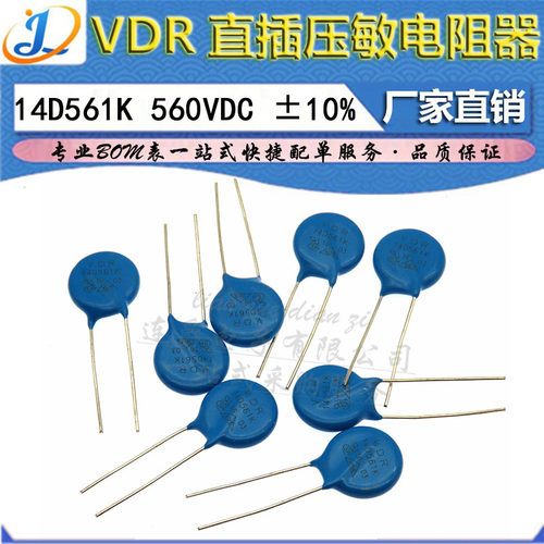 LJ ▏VDR 压敏电阻 14D561K 14KD561电压560V S14K350 直径14mm