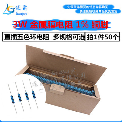 LJ ▏金属膜色环电阻1%3W 330R360R390R430R470R510R560R620R680R