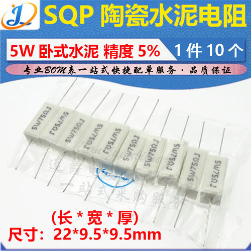 RX27-1 卧式陶瓷水泥电阻器 5W7.5R 8.2R 9.1R 10R 11RJ 欧 5%