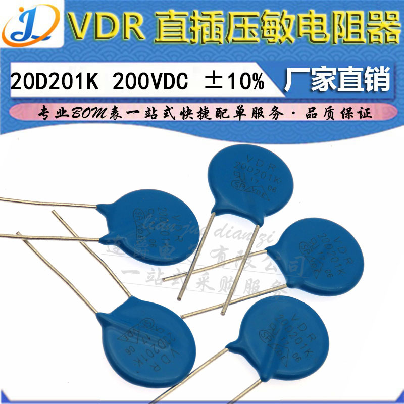 LJ ▏VDR压敏电阻器 20D201K 20KD201 电压200V S20K130 直径20mm