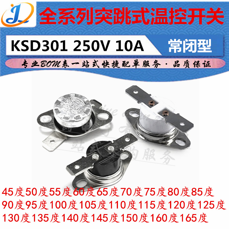 LJ ▏KSD301突跳式温控器130°C135 140 145 150 160 165温度常闭