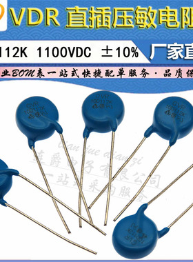 LJ ▏VDR压敏电阻器 10D112K 10K112 电压1100V S10K685 直径10mm