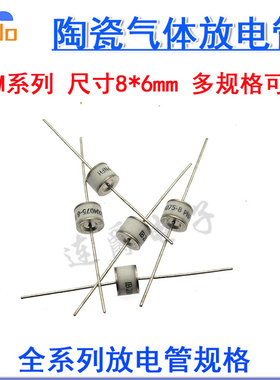 君耀陶瓷气体放电管2RM470L-8 600L800L1000L1400L 600V防雷管2RL