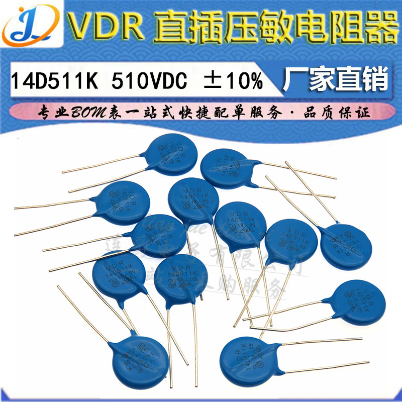 LJ ▏VDR压敏电阻器 14D511K 14KD511 电压510V S14K320 直径14mm