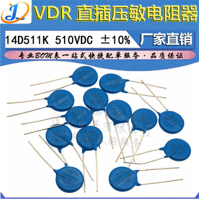LJ ▏VDR压敏电阻器 14D511K 14KD511 电压510V S14K320 直径14mm