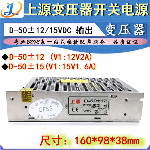 LJ ▏上源牌开关电源 D-50±12V/15VDC 二路输出多组电源 1.6A/2A