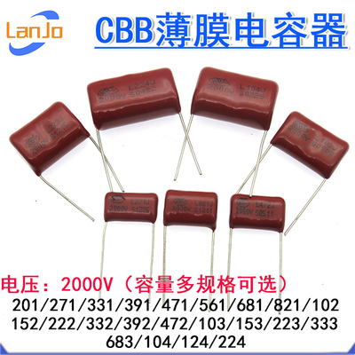 CBB薄膜电容2000V103J 153J 223J 333J 683J 104J 124J 224J HBC