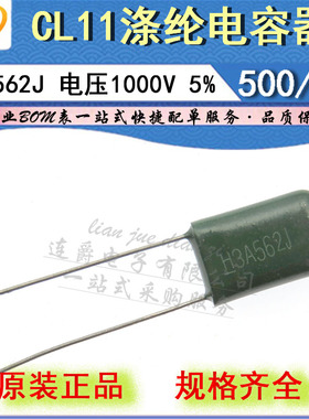 LJ ▏涤纶电容器 CL11 3A562J 薄膜 5600PF/5.6NF/1000V 精度5%