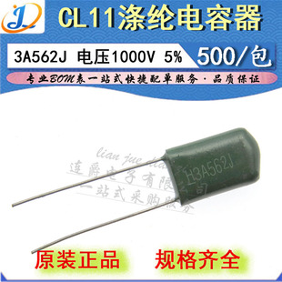 3A562J 薄膜 5600PF 1000V CL11 5.6NF 精度5% ▏涤纶电容器