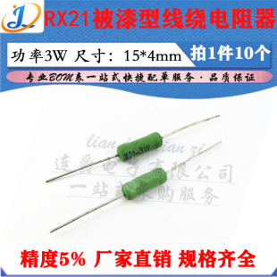 4.3R 4.7R 6.8RJ ▏RX21线绕电阻器3W 6.2R 3.9R 5.6R 5.1R