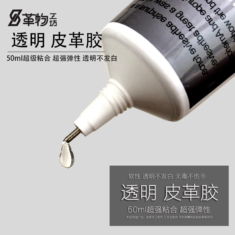 软性透明皮革胶水 手机屏幕胶水手机壳胶 强力树脂胶B-7000 /50ml
