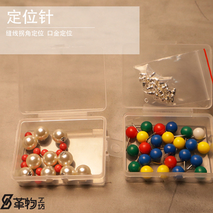 固定针 口金包定位针 皮革缝合固定疏缝针 有底托不扎手塑料