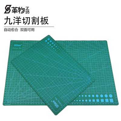 九洋垫板a3切割雕刻垫板手工垫板切割板裁纸模型垫板手工皮具专用