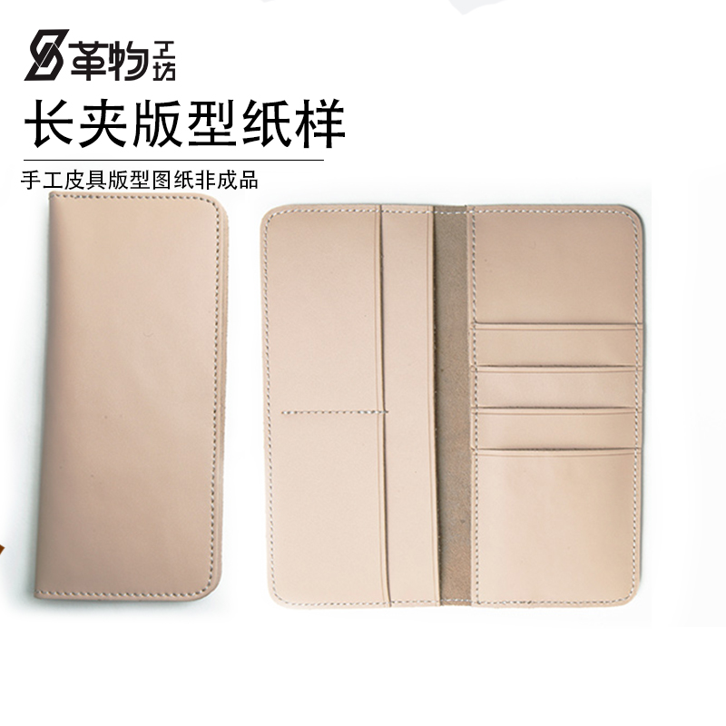 长夹版型背胶纸图纸版型纸样手工皮具diy非成品018