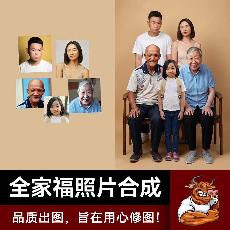 生活照合成全家福p图修图加减人集体照合照换背景换衣服明星合影